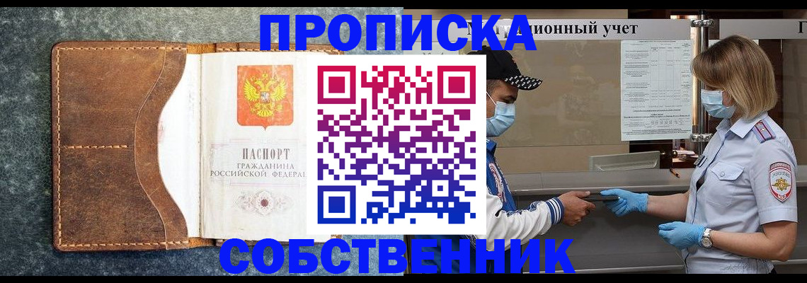 купить прописку в Питкяранте